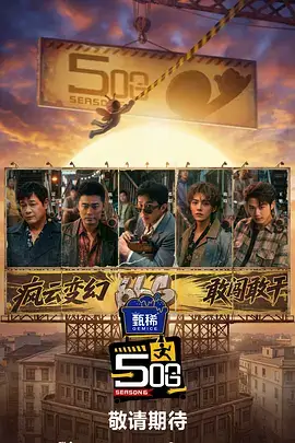 山海食记 热播综艺全集在线看